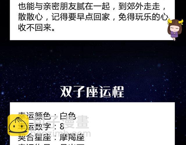 金牛要记得早点回家！-第23话