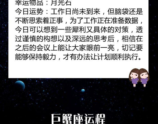 金牛要记得早点回家！-第23话