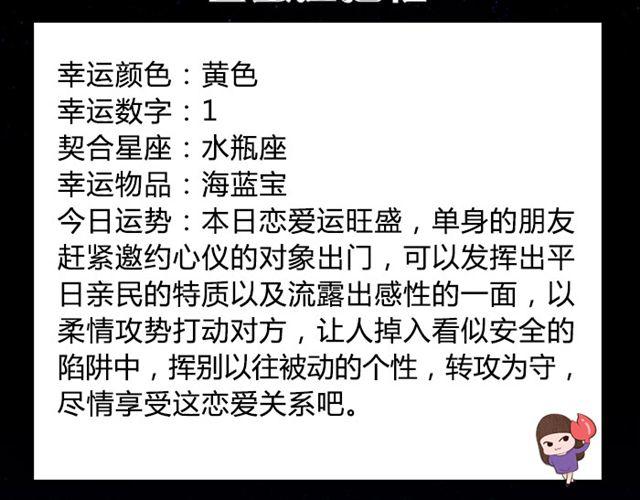 金牛要记得早点回家！-第23话