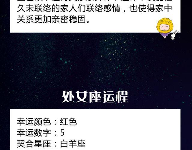 金牛要记得早点回家！-第23话