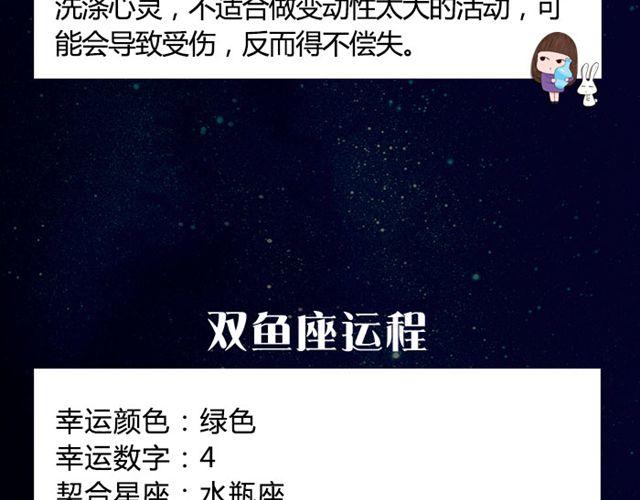 双鱼避免争执发生！-第27话