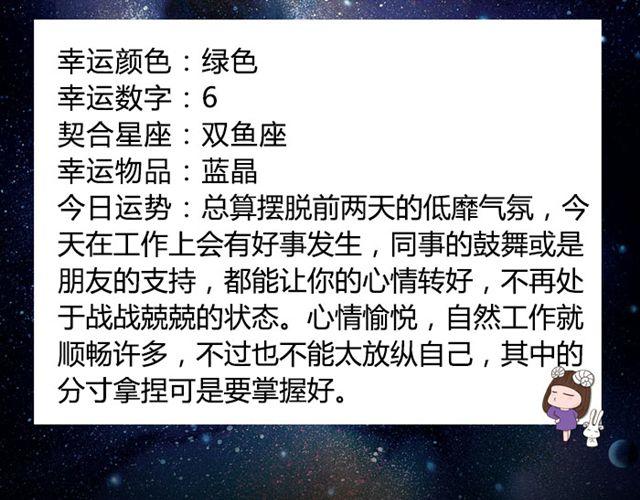 双鱼避免争执发生！-第27话