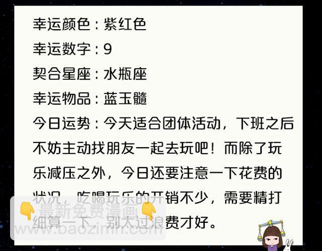 天蝎高效率的一天！-第39话