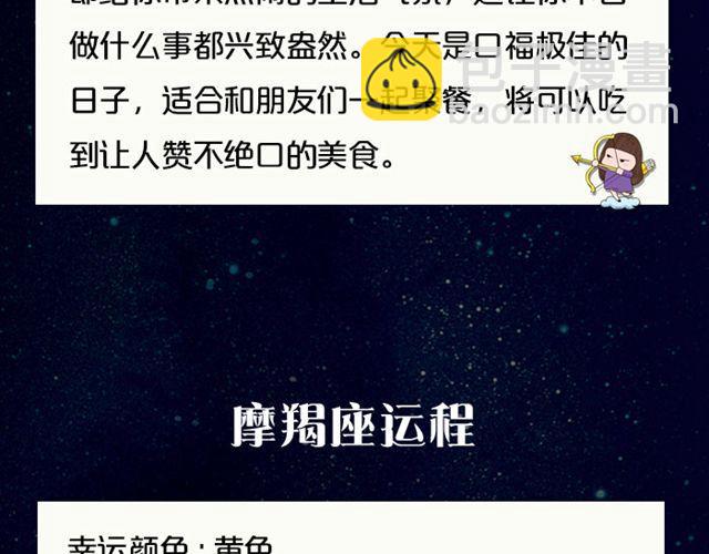 水瓶小心情绪失控！-第41话