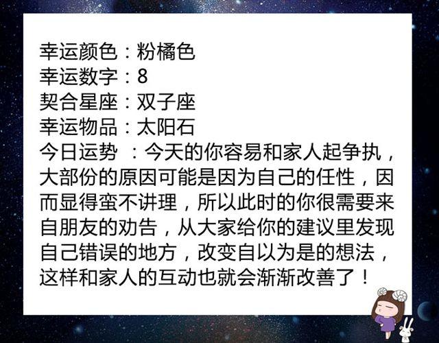 白羊要改变自以为是的想法-第47话