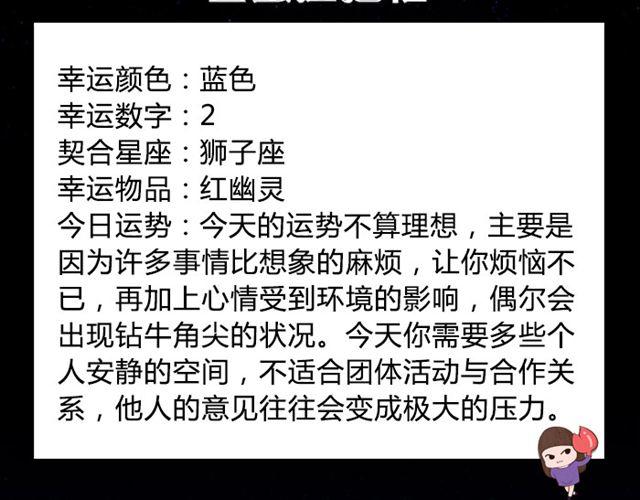 白羊要改变自以为是的想法-第47话