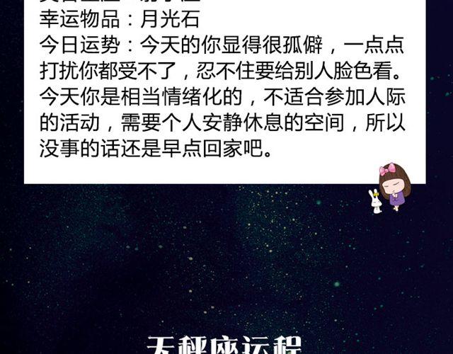 巨蟹座要小心身体呀-第49话