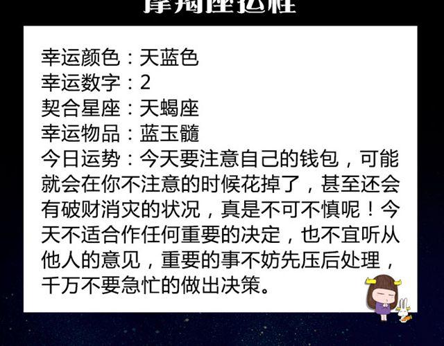 巨蟹座要小心身体呀-第49话