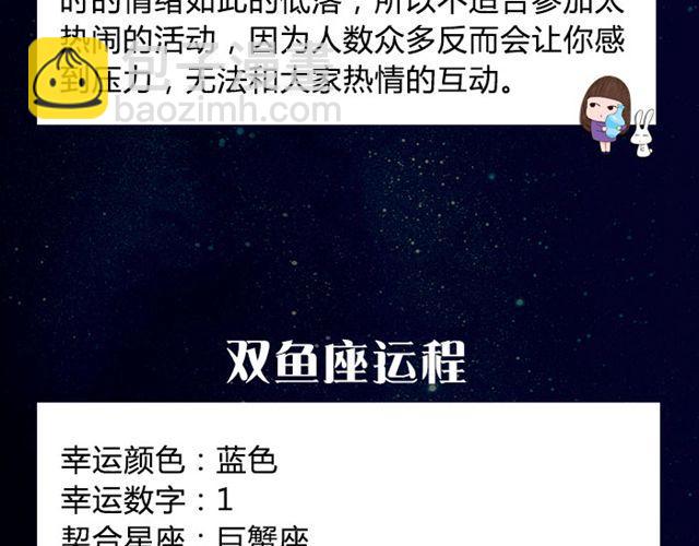 巨蟹座要小心身体呀-第49话