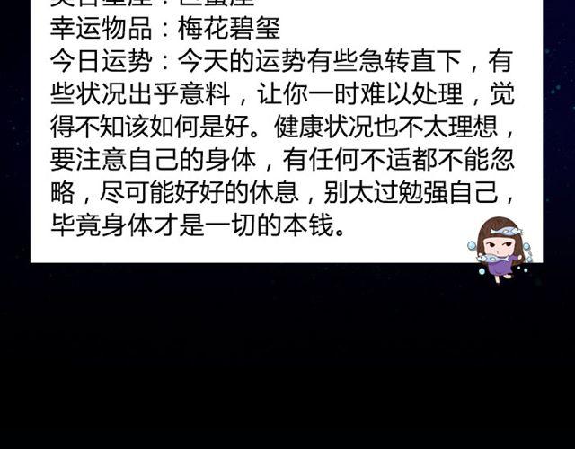 巨蟹座要小心身体呀-第49话