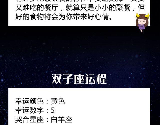 巨蟹座要小心身体呀-第49话