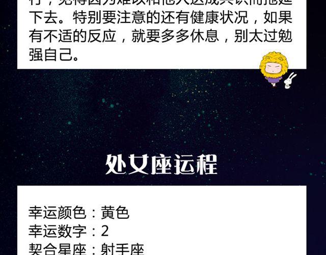 巨蟹座要小心身体呀-第49话