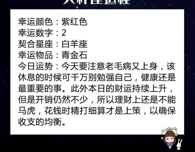 天蝎要避免不必要的支出-第51话