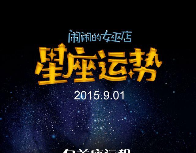 天秤今天魅力十足-第53话