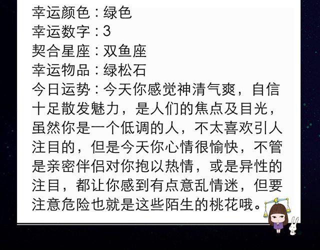 天秤今天魅力十足-第53话