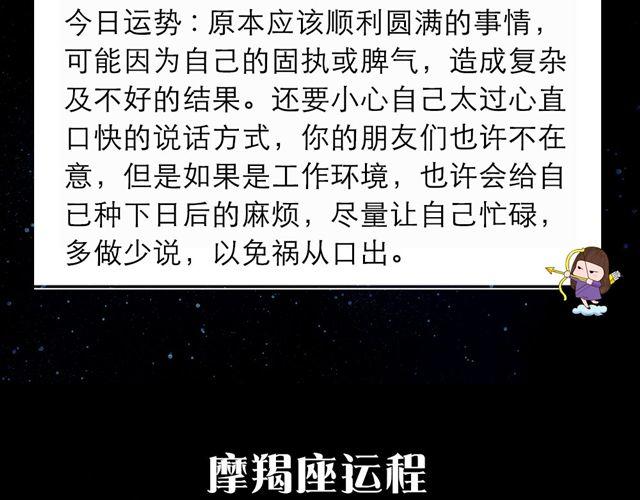 天秤今天魅力十足-第53话