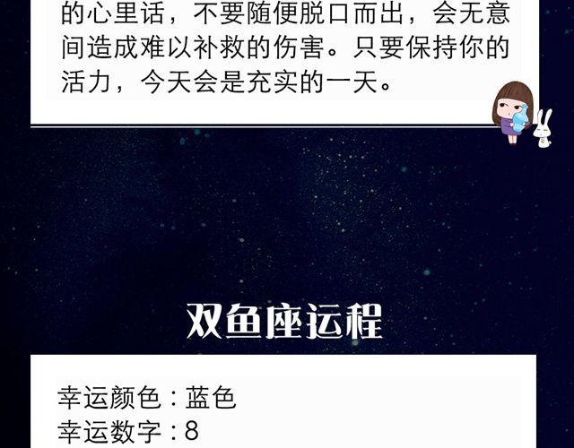 天秤今天魅力十足-第53话