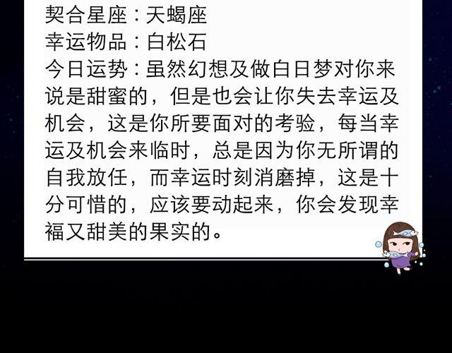 天秤今天魅力十足-第53话