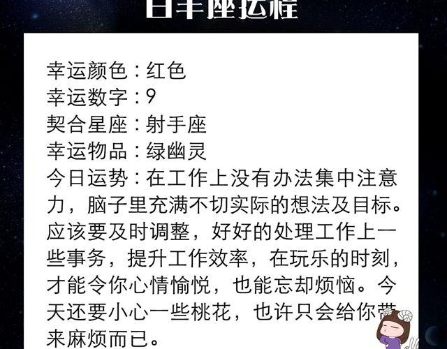 天秤今天魅力十足-第53话