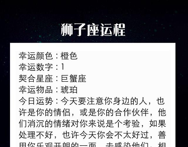 天秤今天魅力十足-第53话