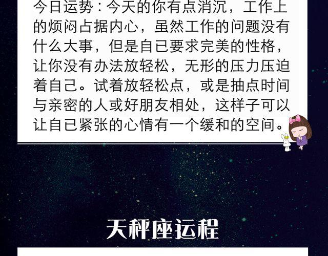 天秤今天魅力十足-第53话