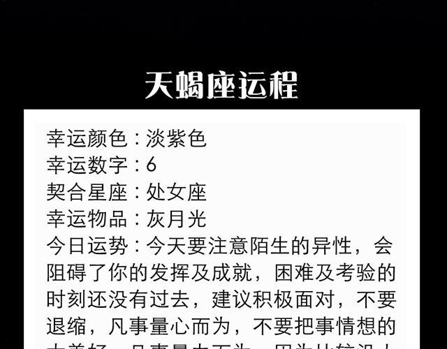 双鱼需学会冷眼看世界-第55话