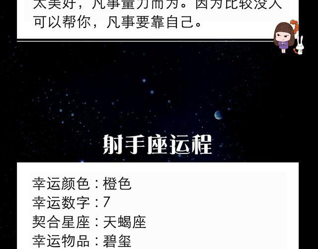 双鱼需学会冷眼看世界-第55话