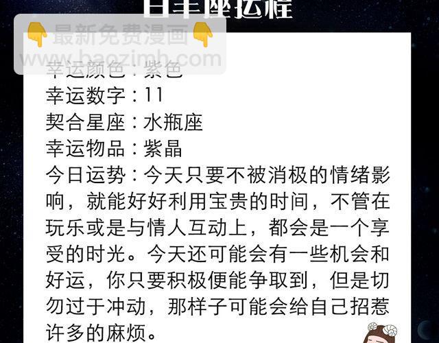 双鱼需学会冷眼看世界-第55话