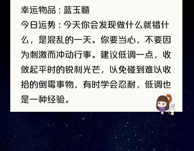 天蝎注意收敛锋芒-第59话