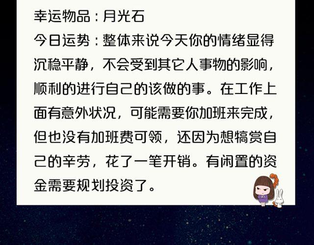 白羊今日不利出行！-第63话