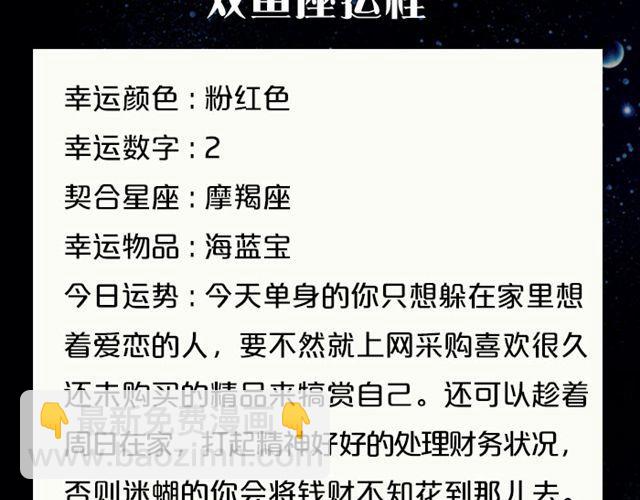 水瓶小心透支哦！-第65话