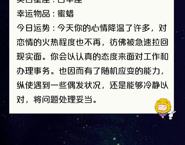 射手座的财运大吉日-第69话