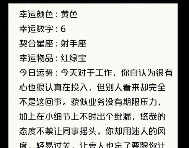 射手座的财运大吉日-第69话