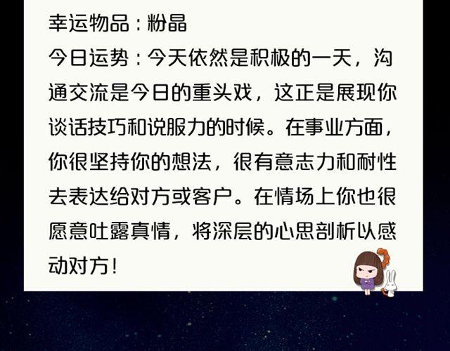 射手座的财运大吉日-第69话