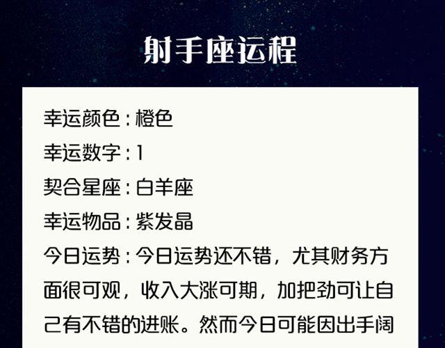 射手座的财运大吉日-第69话