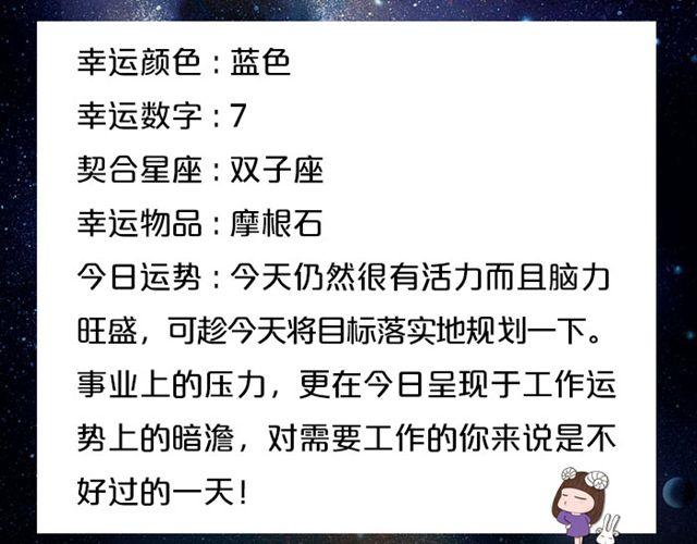 射手座的财运大吉日-第69话