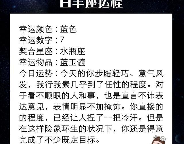 白羊今日意气风发-第75话