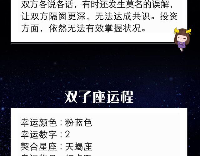 双子座改变一下吧-第77话