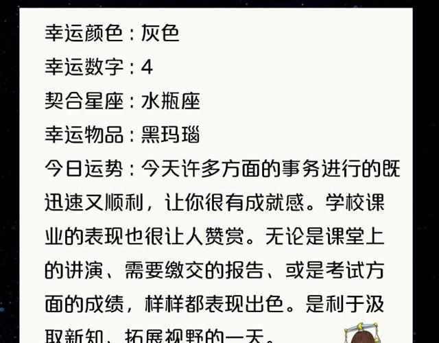 处女座兵荒马乱的一天-第81话