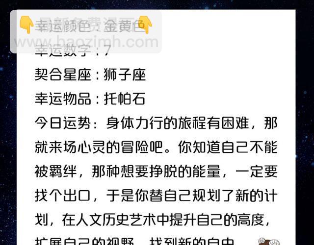 处女座兵荒马乱的一天-第81话