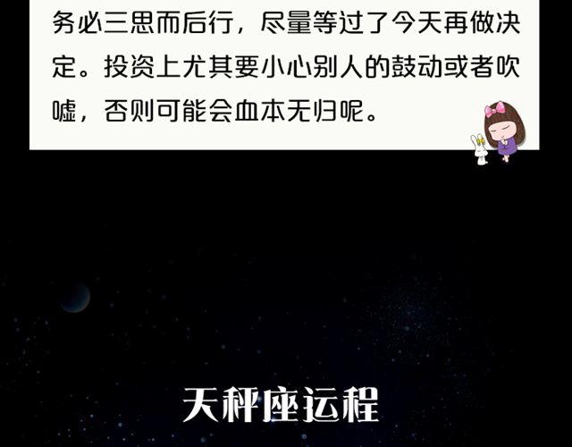 天秤魅力指数提升-第91话