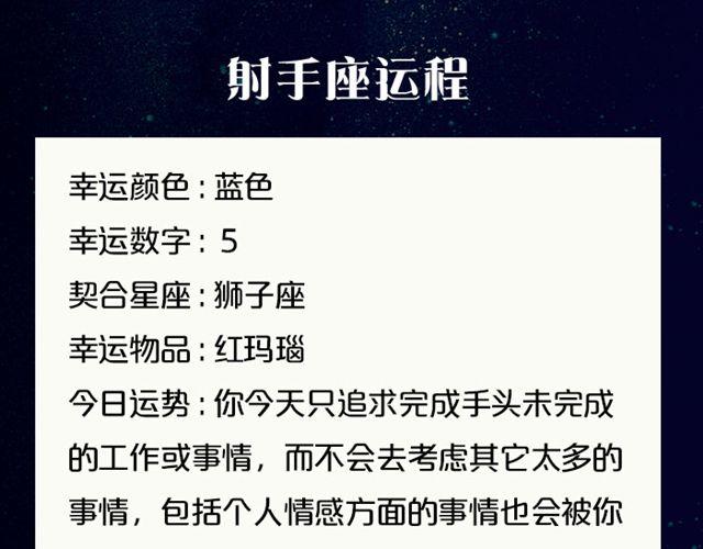 金牛座桃花运来了-第93话