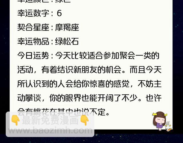 金牛座桃花运来了-第93话