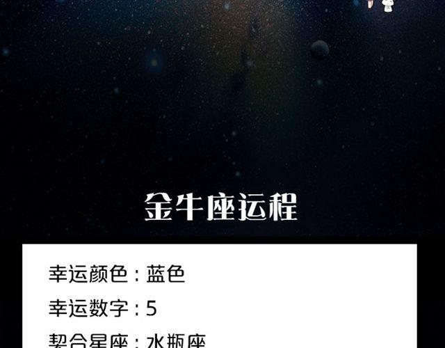 金牛座桃花运来了-第93话