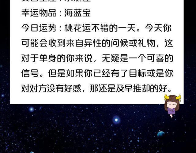 金牛座桃花运来了-第93话
