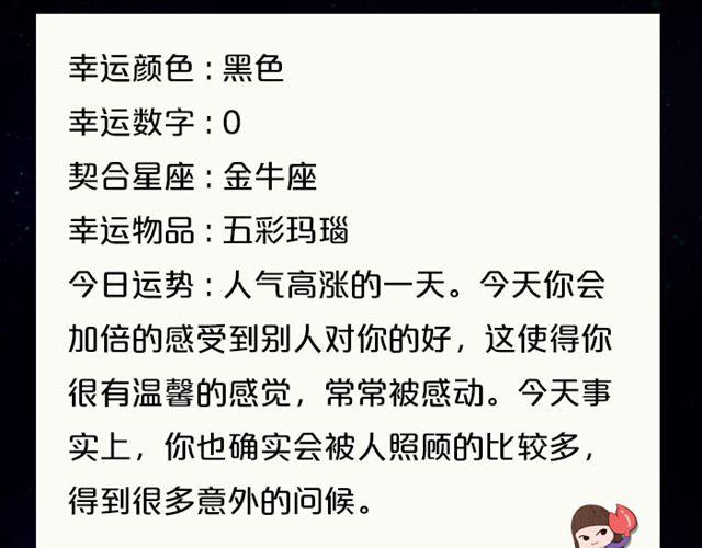 金牛座桃花运来了-第93话