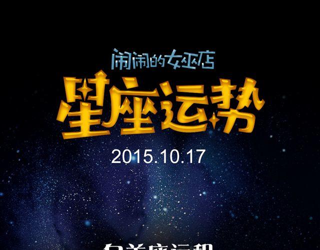 处女座快去嗨吧！-第99话