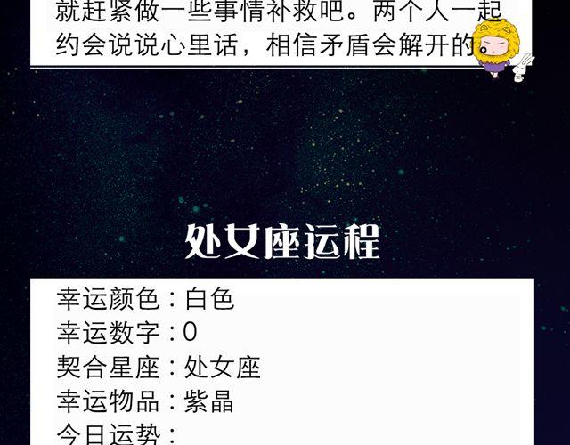 处女座快去嗨吧！-第99话