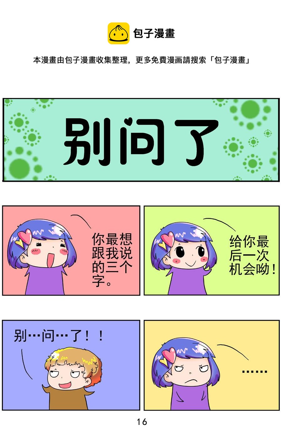 鬧鬧小甜心 - 鬧鬧小甜心 第1集 - 5