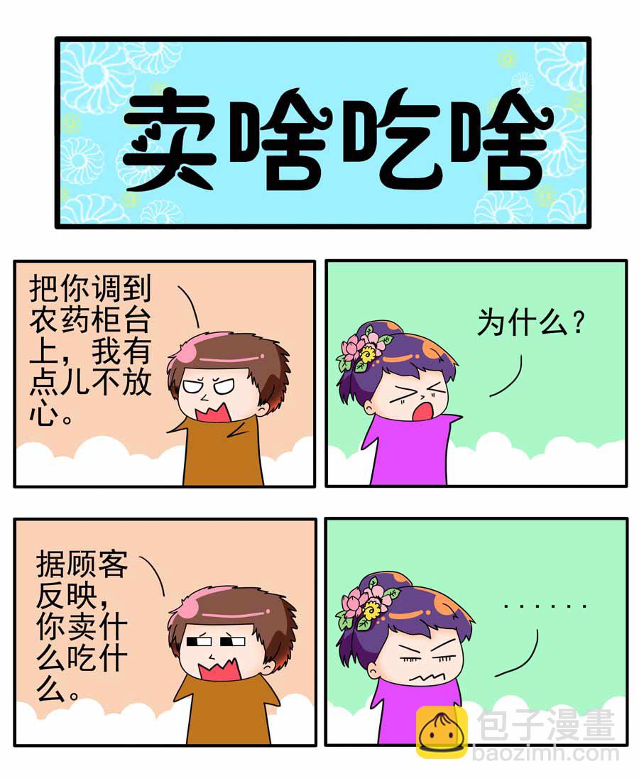 鬧鬧小甜心 - 鬧鬧小甜心 第15集 - 1